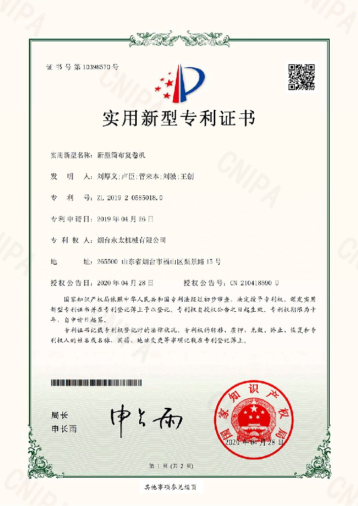 永太機(jī)械-新型筒布復(fù)卷機(jī)